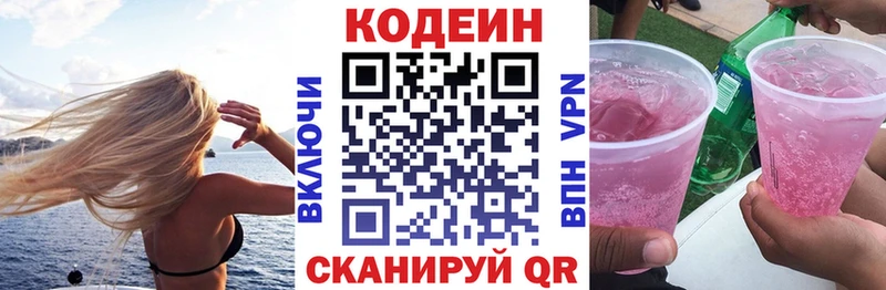 Кодеин Purple Drank  Купить закладки  Качканар 